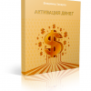 Дистанционный курс "Активация денег"