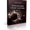 Ци Мэнь мистицизм: разговор с божествами. Части 1 и 2