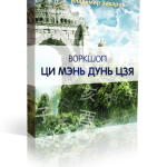5 победных знамен Ци Мэнь