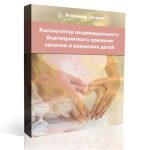 Доступ на 30 дней к калькулятору индивидуального благоприятного времени зачатия и рождения детей.