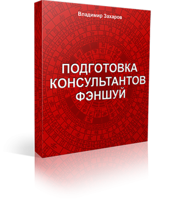 Оплата первой части за 6ти месячный курса подготовки консультантов по китайской метафизике 2019-2020г. Итоговая сумма $3400